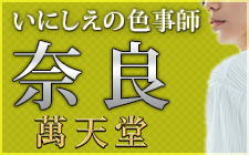 奈良の女性用風俗仙台萬天堂