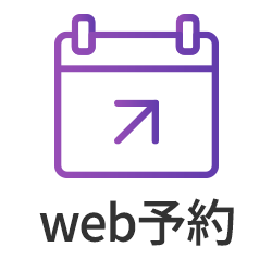 Web予約フォーム