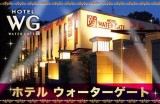 HOTEL ウォーターゲート所沢