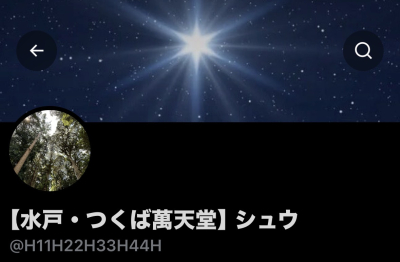 シュウ