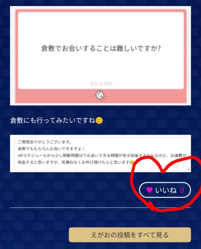 えがお