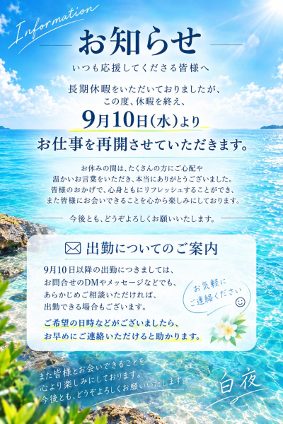 白夜