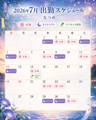 なつめ