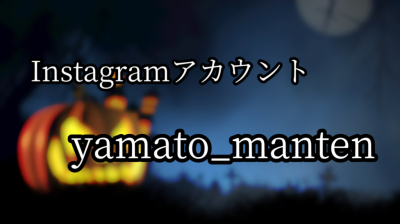 やまと